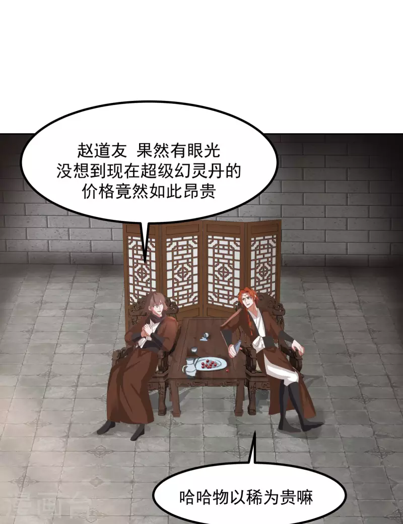 🍹混沌丹神 第193话 被发现了 第1页