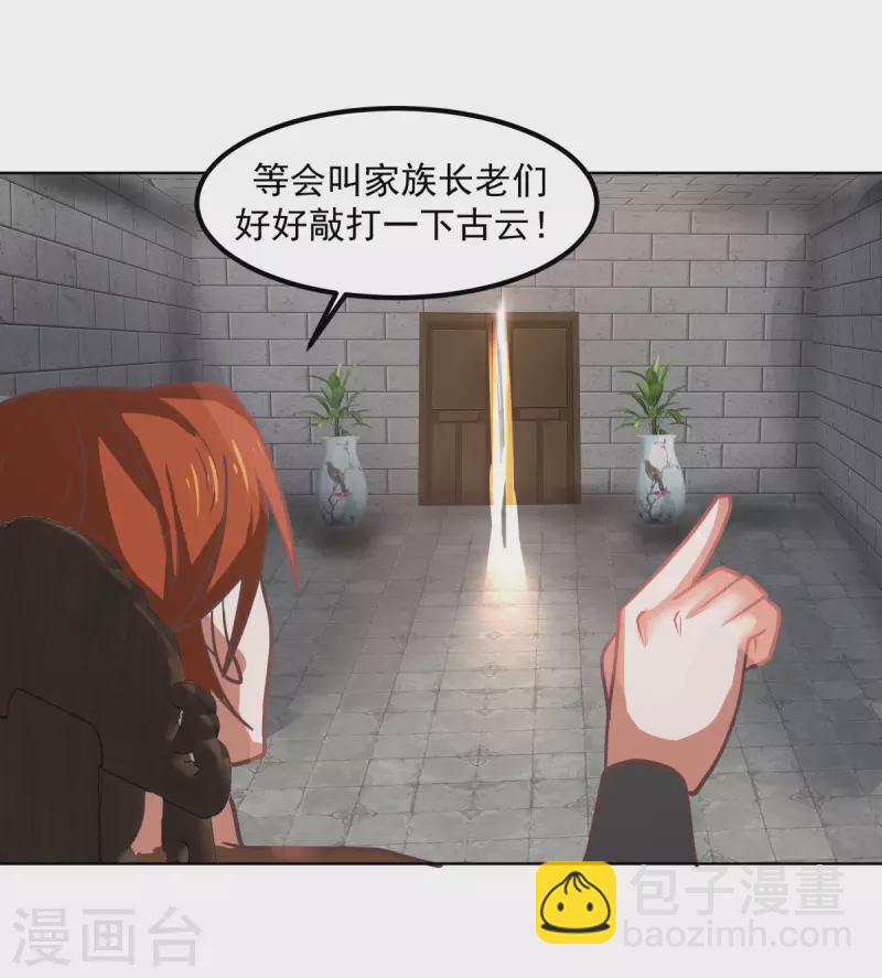 🍹混沌丹神 第193话 被发现了 第10页