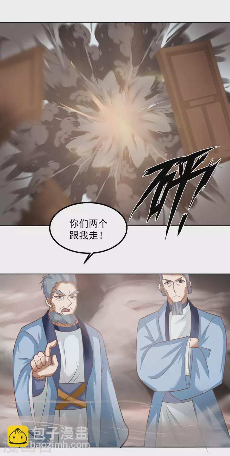 🍹混沌丹神 第193话 被发现了 第11页