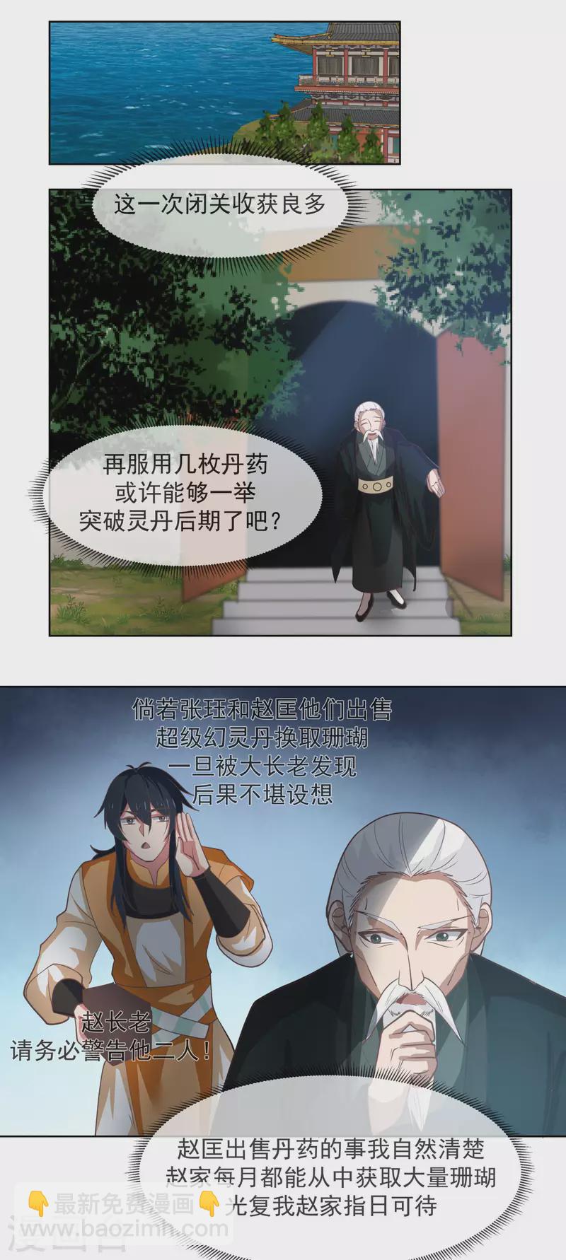 🍹混沌丹神 第193话 被发现了 第13页