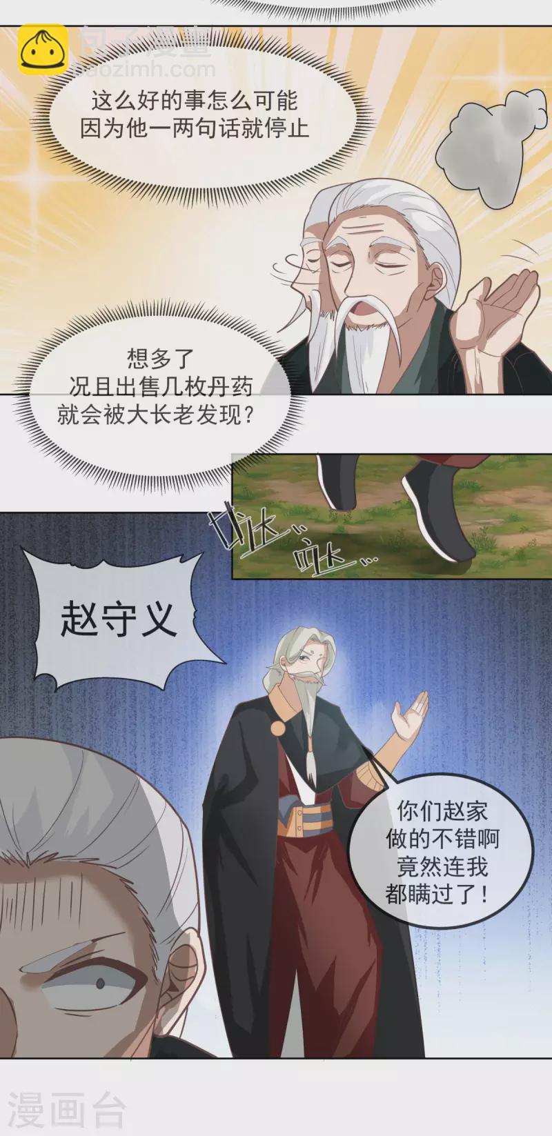 🍹混沌丹神 第193话 被发现了 第14页