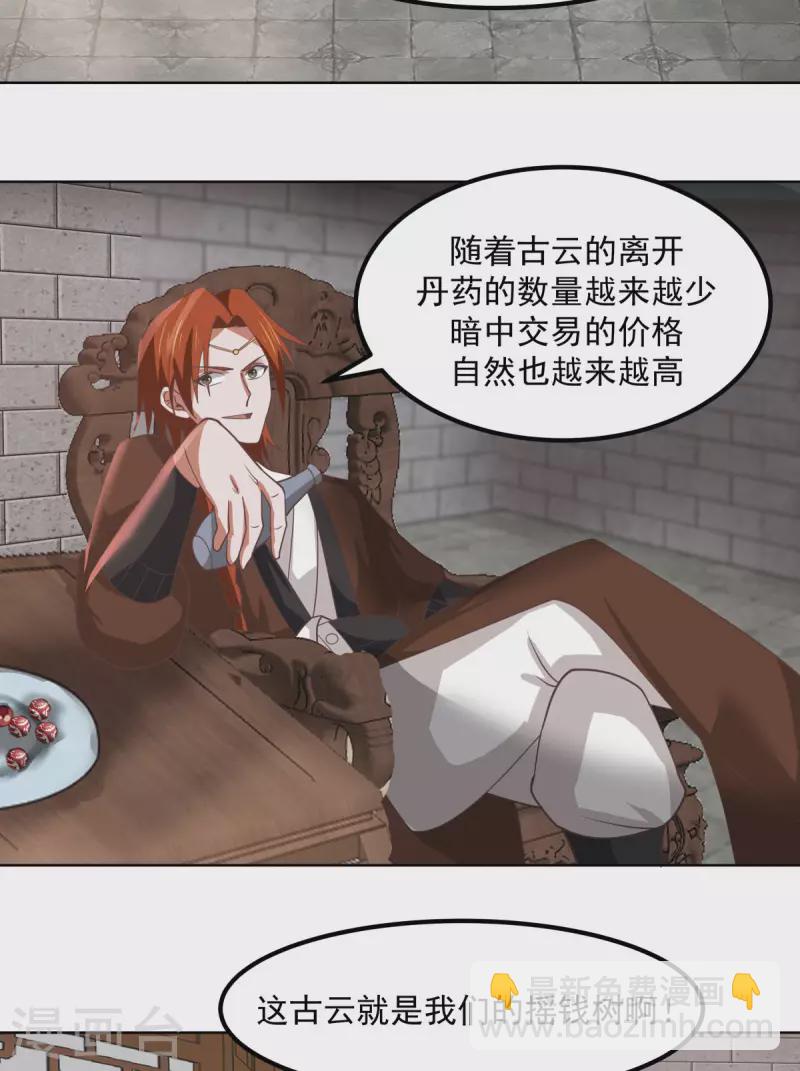 🍹混沌丹神 第193话 被发现了 第2页