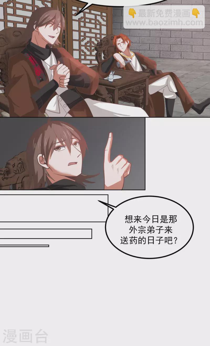 🍹混沌丹神 第193话 被发现了 第3页