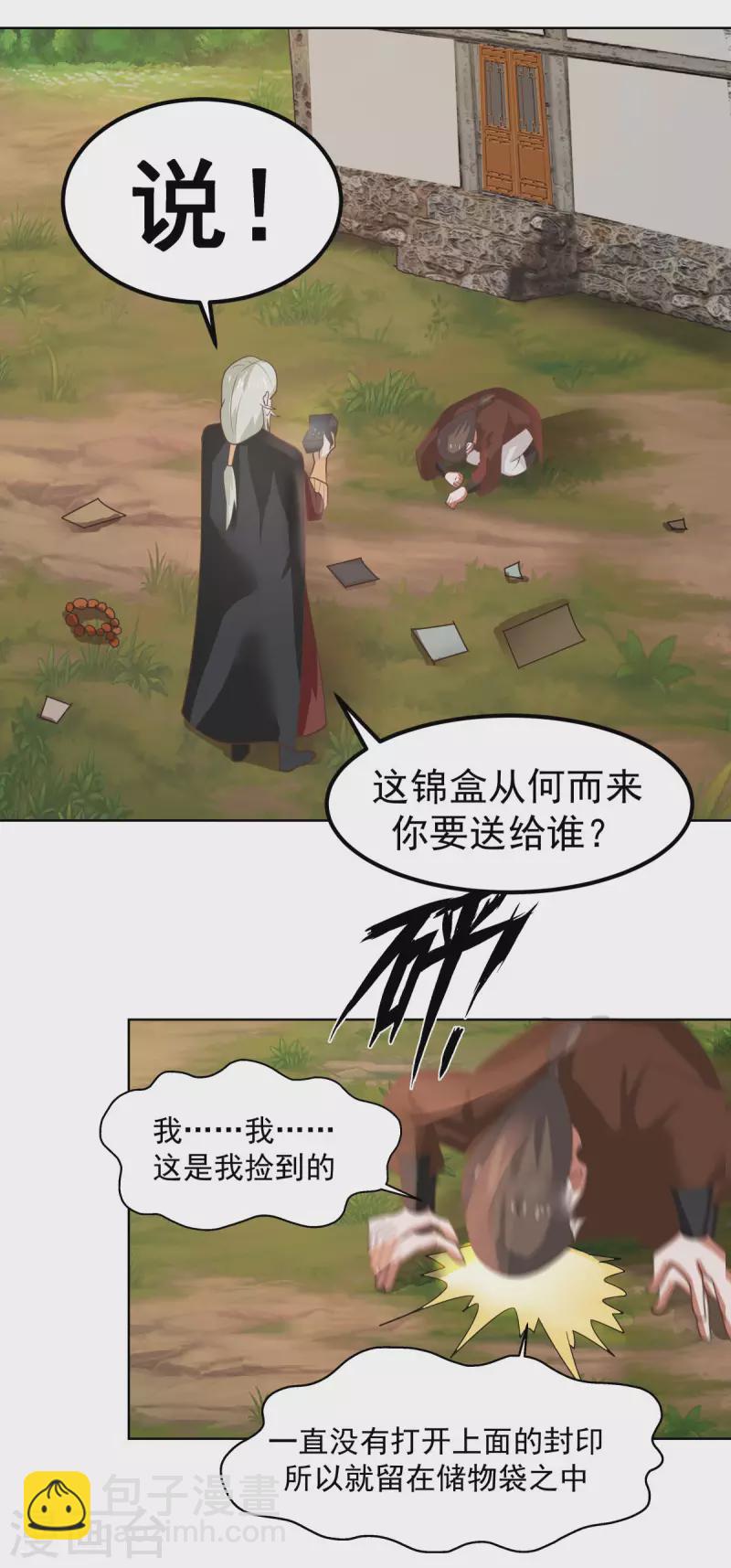 🍹混沌丹神 第193话 被发现了 第4页