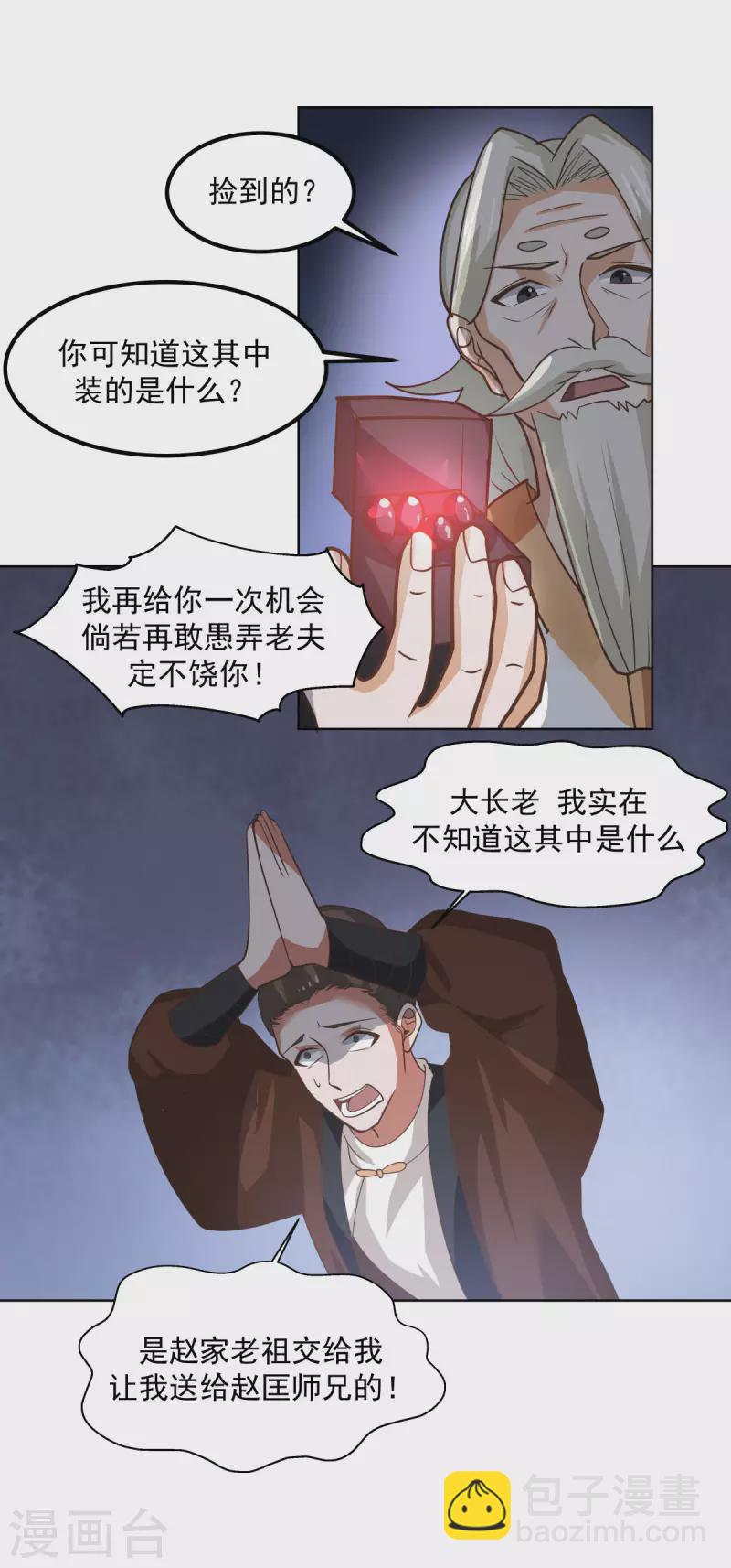 🍹混沌丹神 第193话 被发现了 第5页