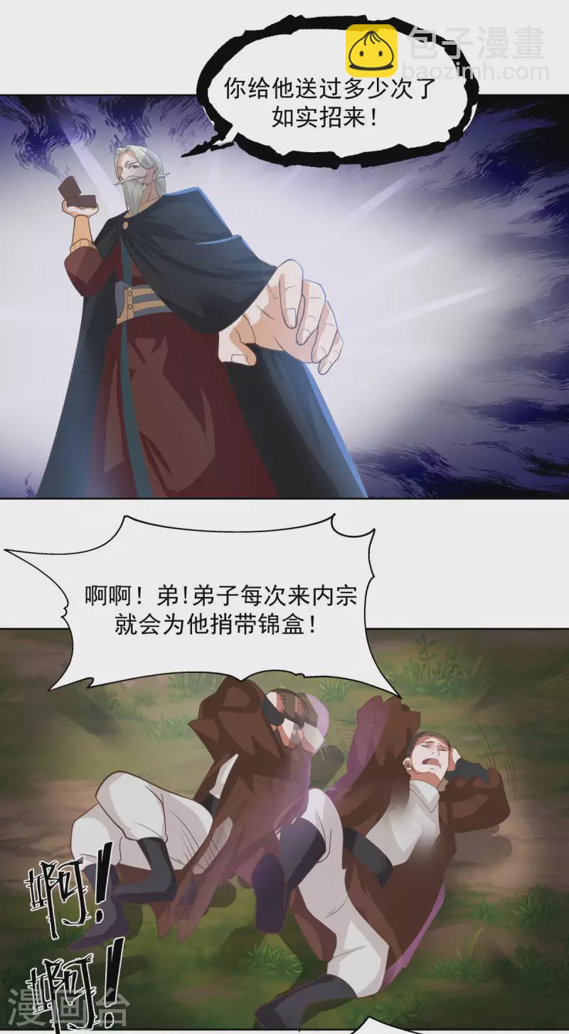 🍹混沌丹神 第193话 被发现了 第6页