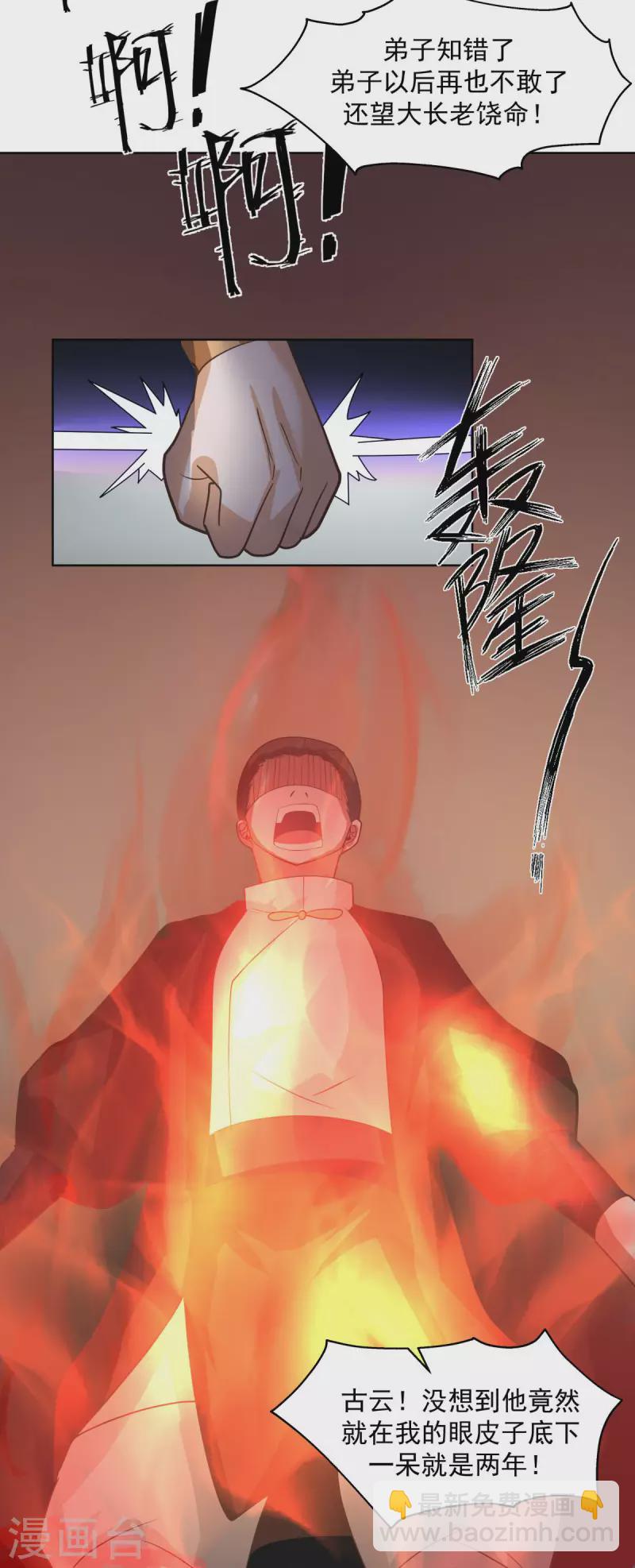🍹混沌丹神 第193话 被发现了 第7页