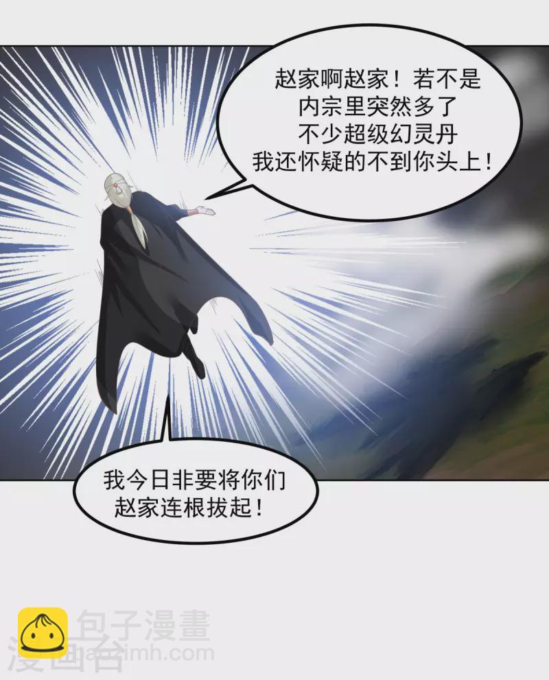 🍹混沌丹神 第193话 被发现了 第8页