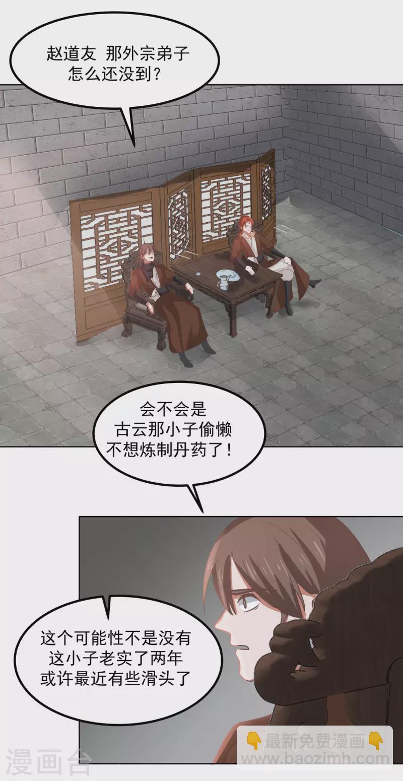 🍹混沌丹神 第193话 被发现了 第9页