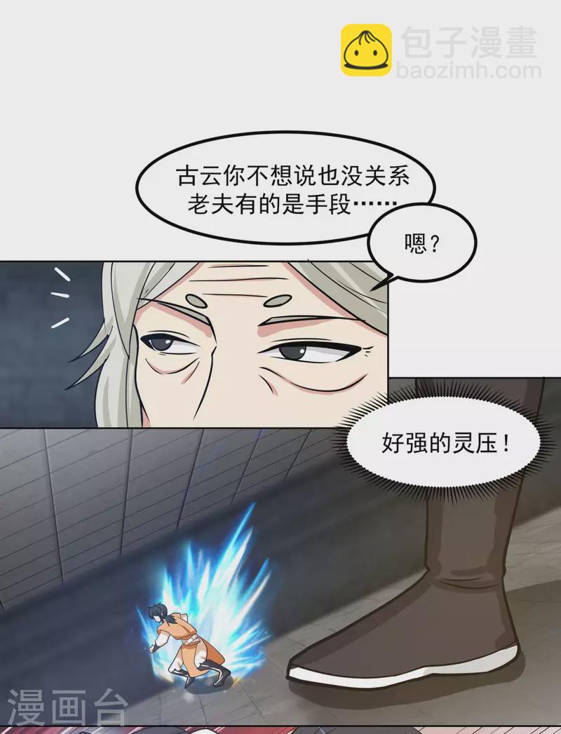 🍹混沌丹神 第195话 神力法诀 第10页