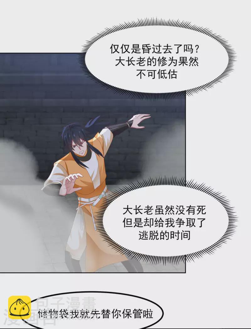 🍹混沌丹神 第195话 神力法诀 第13页