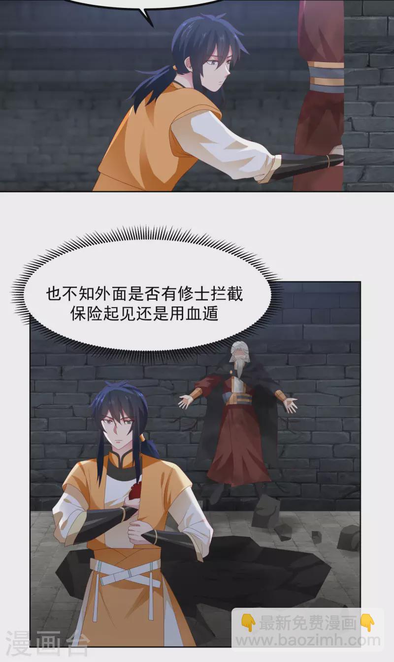 🍹混沌丹神 第195话 神力法诀 第14页