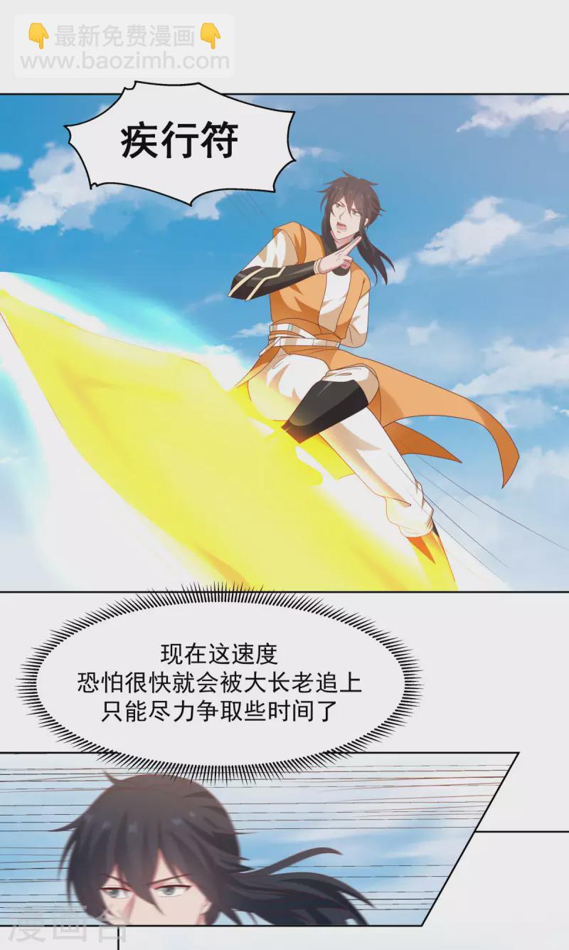 🍹混沌丹神 第195话 神力法诀 第16页