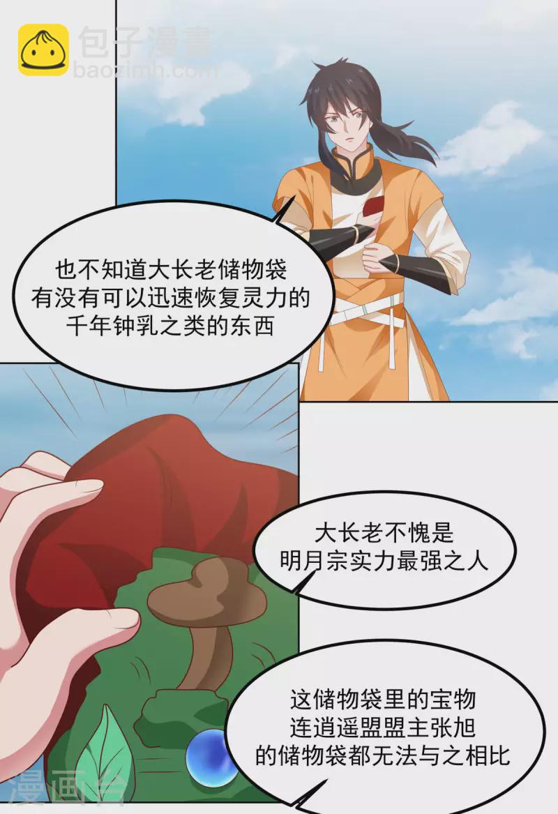 🍹混沌丹神 第195话 神力法诀 第17页