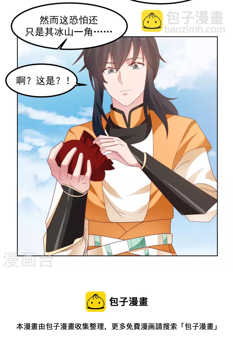 🍹混沌丹神 第195话 神力法诀 第18页