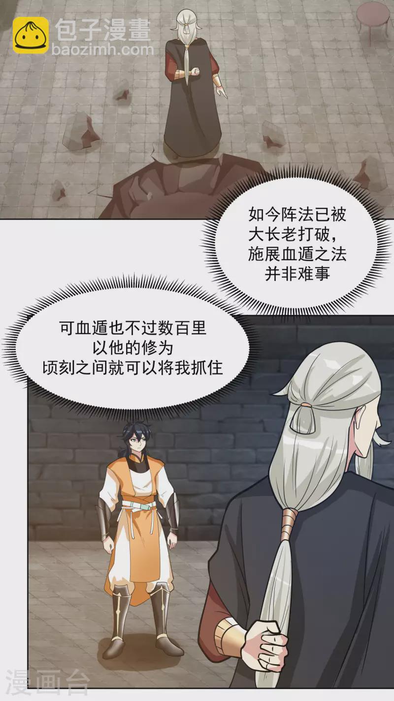 🍹混沌丹神 第195话 神力法诀 第2页