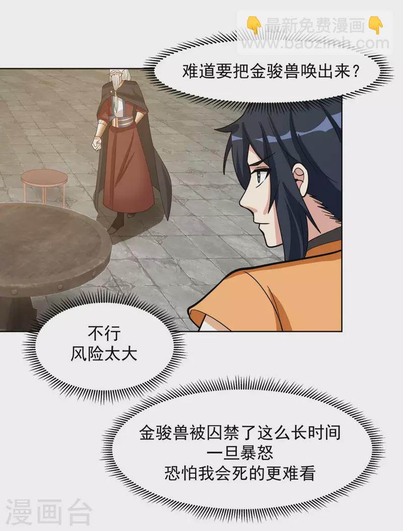 🍹混沌丹神 第195话 神力法诀 第3页