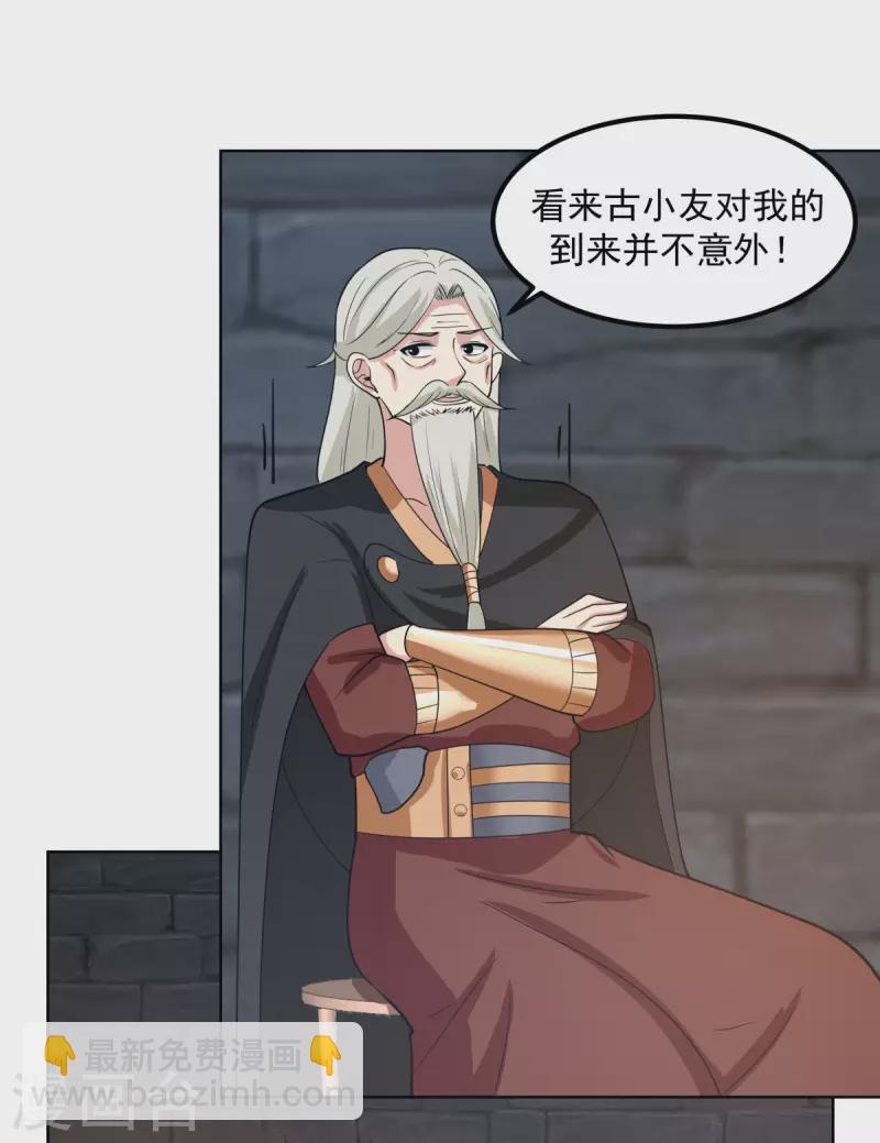 🍹混沌丹神 第195话 神力法诀 第4页