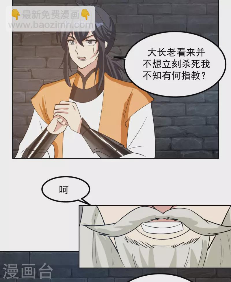 🍹混沌丹神 第195话 神力法诀 第5页