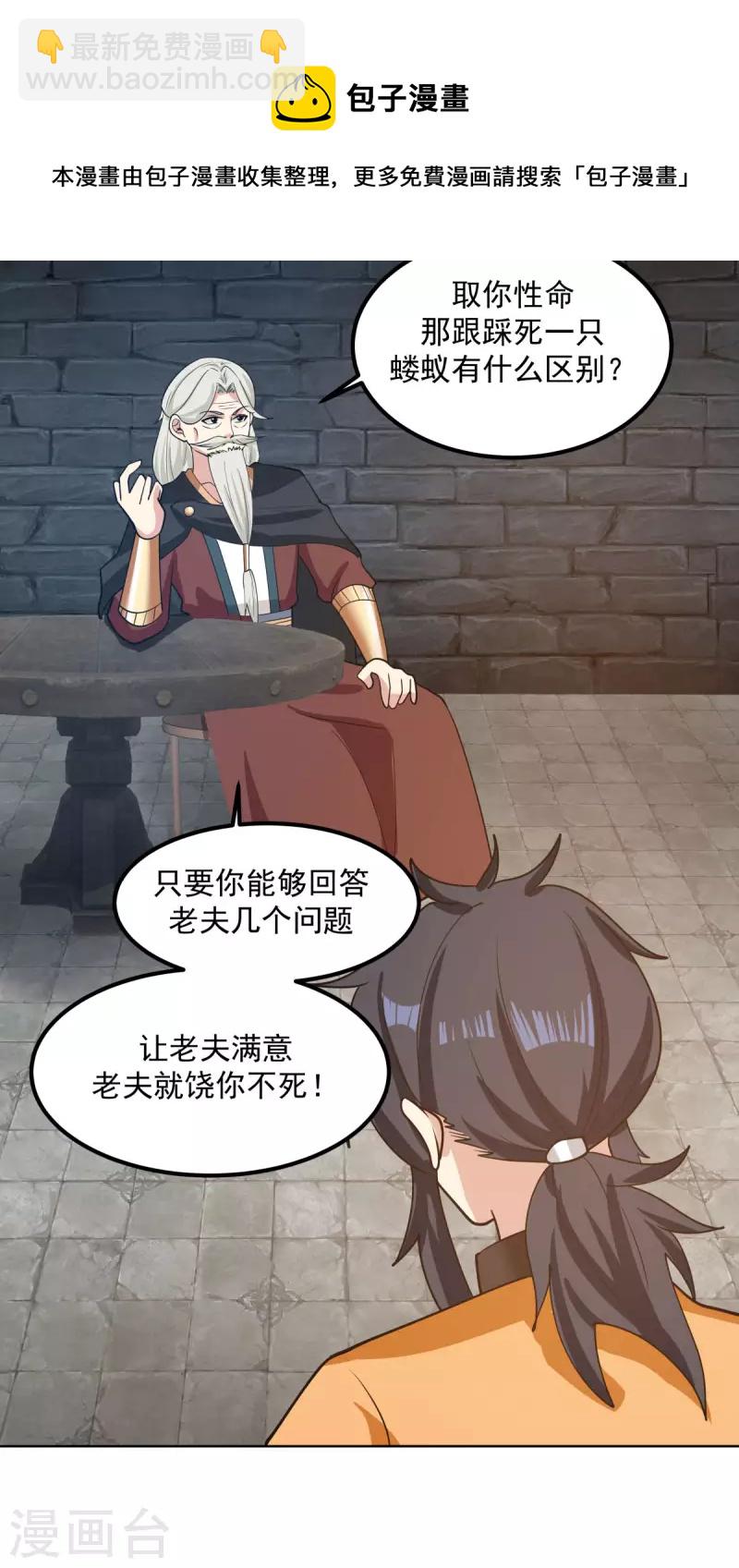 🍹混沌丹神 第195话 神力法诀 第6页