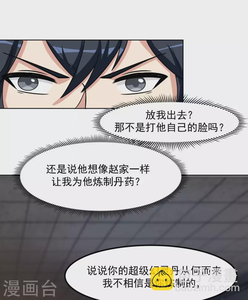 🍹混沌丹神 第195话 神力法诀 第7页
