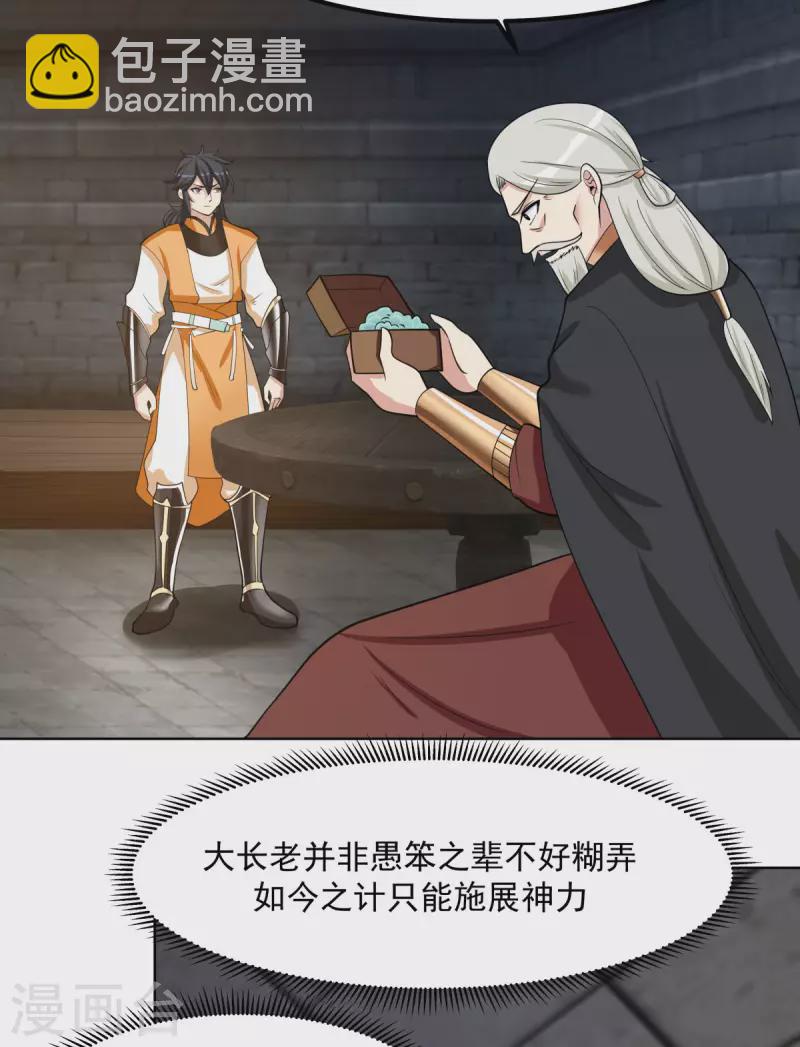 🍹混沌丹神 第195话 神力法诀 第8页