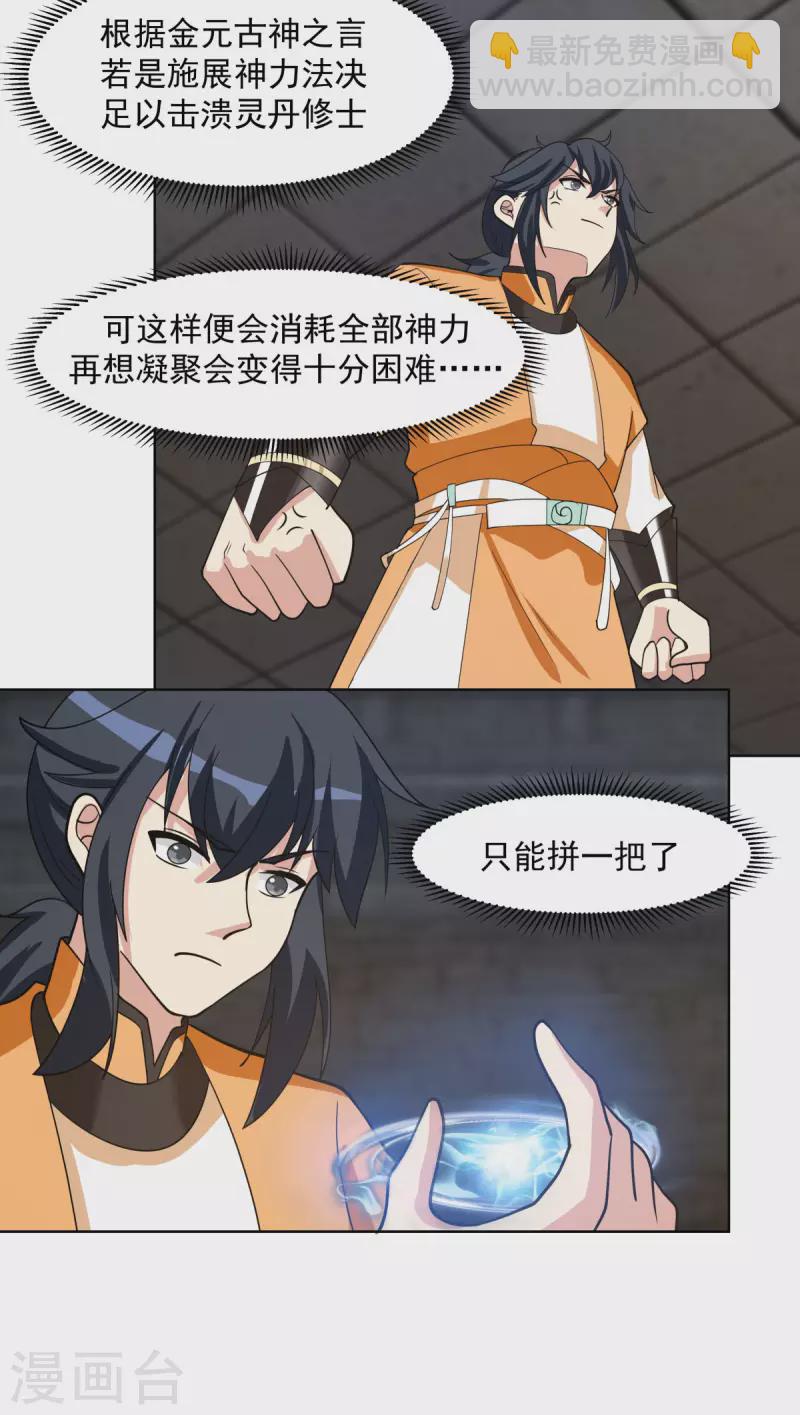 🍹混沌丹神 第195话 神力法诀 第9页
