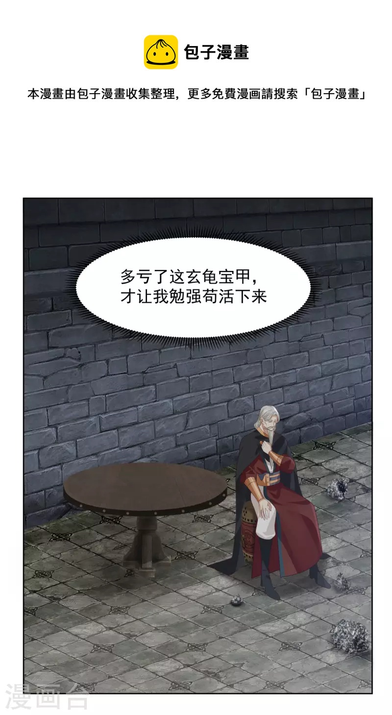 🍹混沌丹神 第197话 古云的秘密 第1页