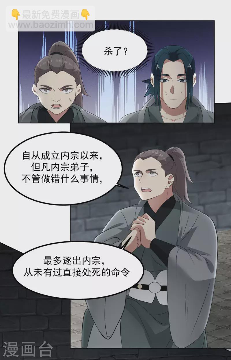 🍹混沌丹神 第197话 古云的秘密 第11页