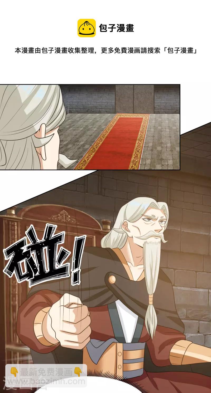 🍹混沌丹神 第197话 古云的秘密 第14页