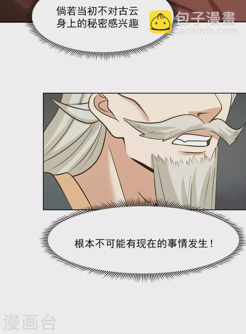 🍹混沌丹神 第197话 古云的秘密 第15页