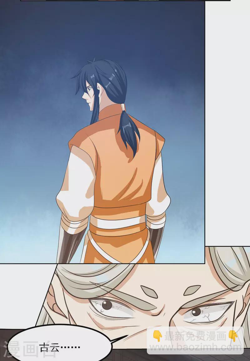 🍹混沌丹神 第197话 古云的秘密 第17页