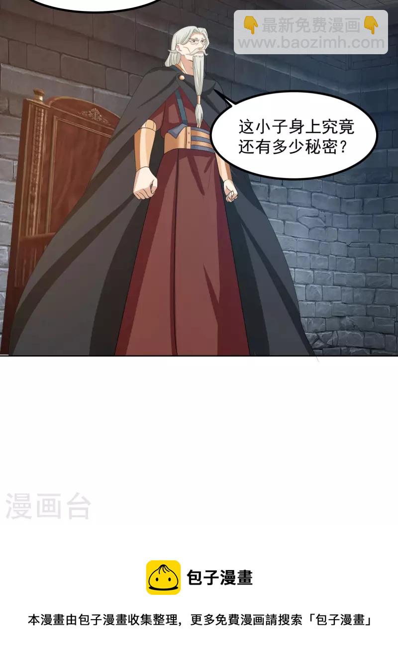 🍹混沌丹神 第197话 古云的秘密 第18页