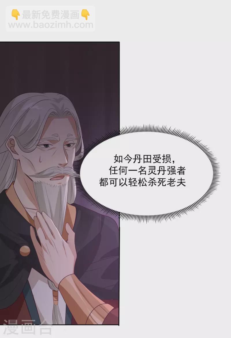 🍹混沌丹神 第197话 古云的秘密 第2页