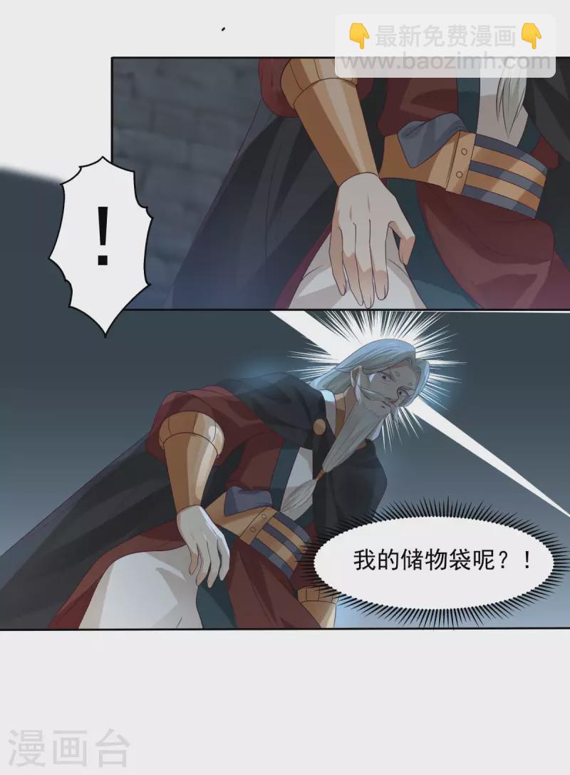 🍹混沌丹神 第197话 古云的秘密 第3页
