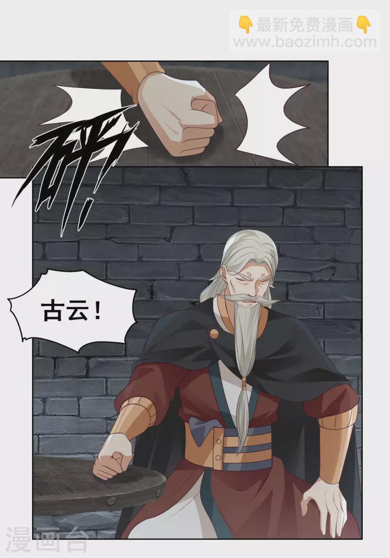🍹混沌丹神 第197话 古云的秘密 第4页