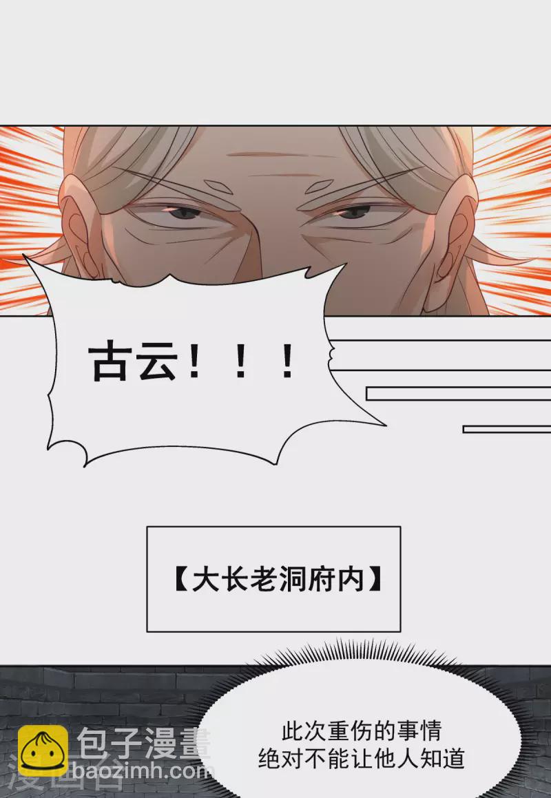 🍹混沌丹神 第197话 古云的秘密 第5页