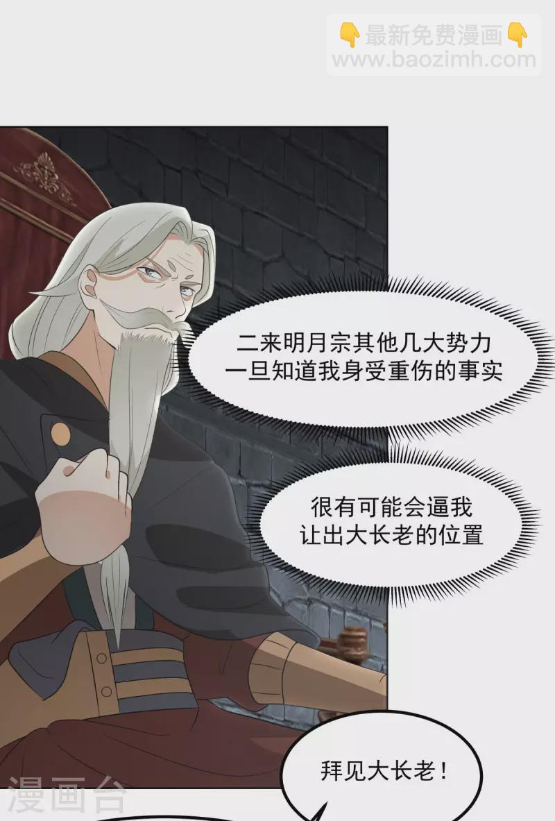 🍹混沌丹神 第197话 古云的秘密 第7页
