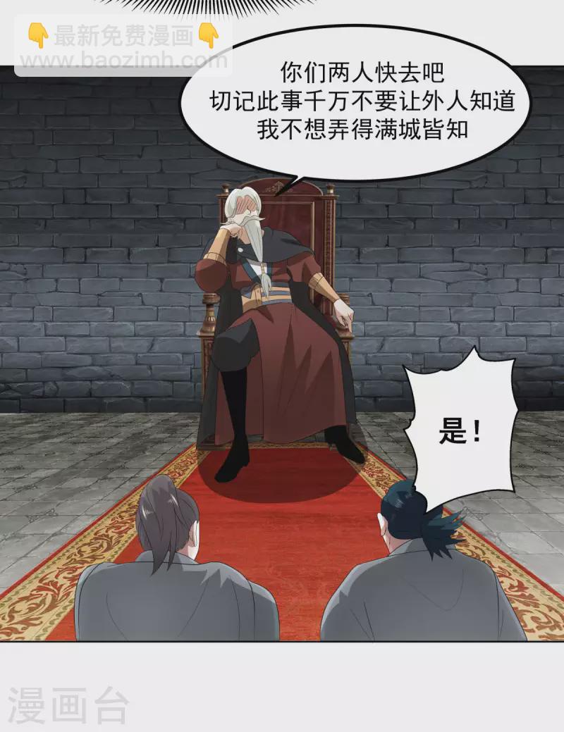 🍹混沌丹神 第197话 古云的秘密 第9页