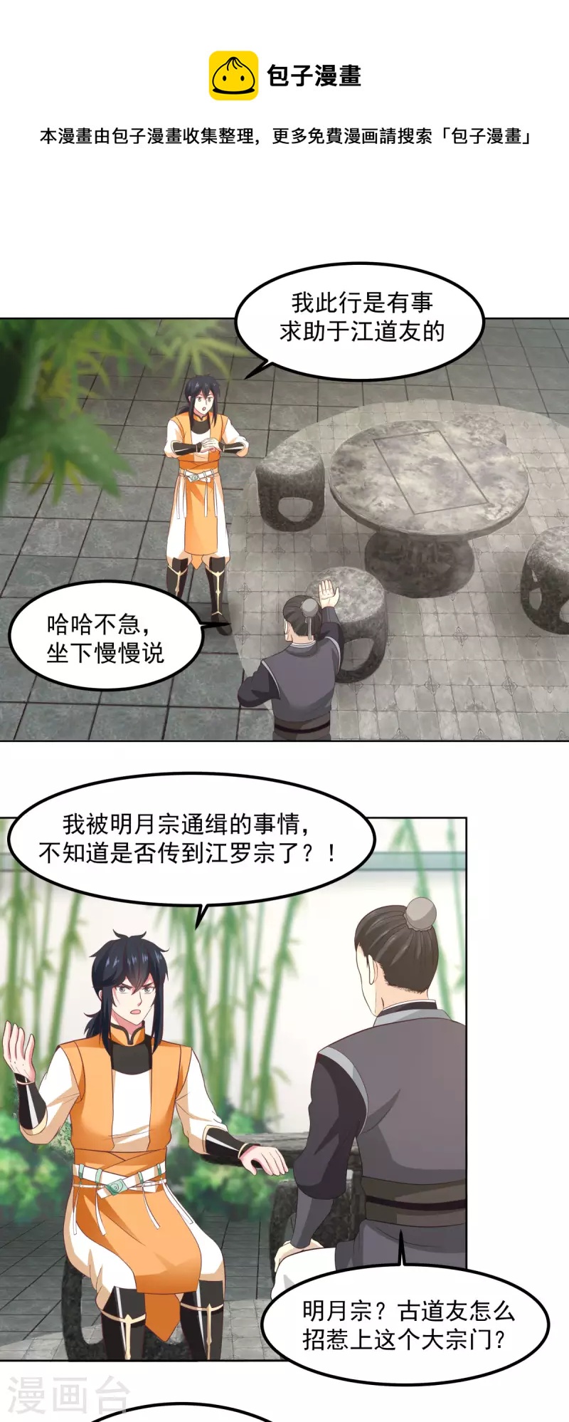 🍹混沌丹神 第199话 算有遗漏 第1页