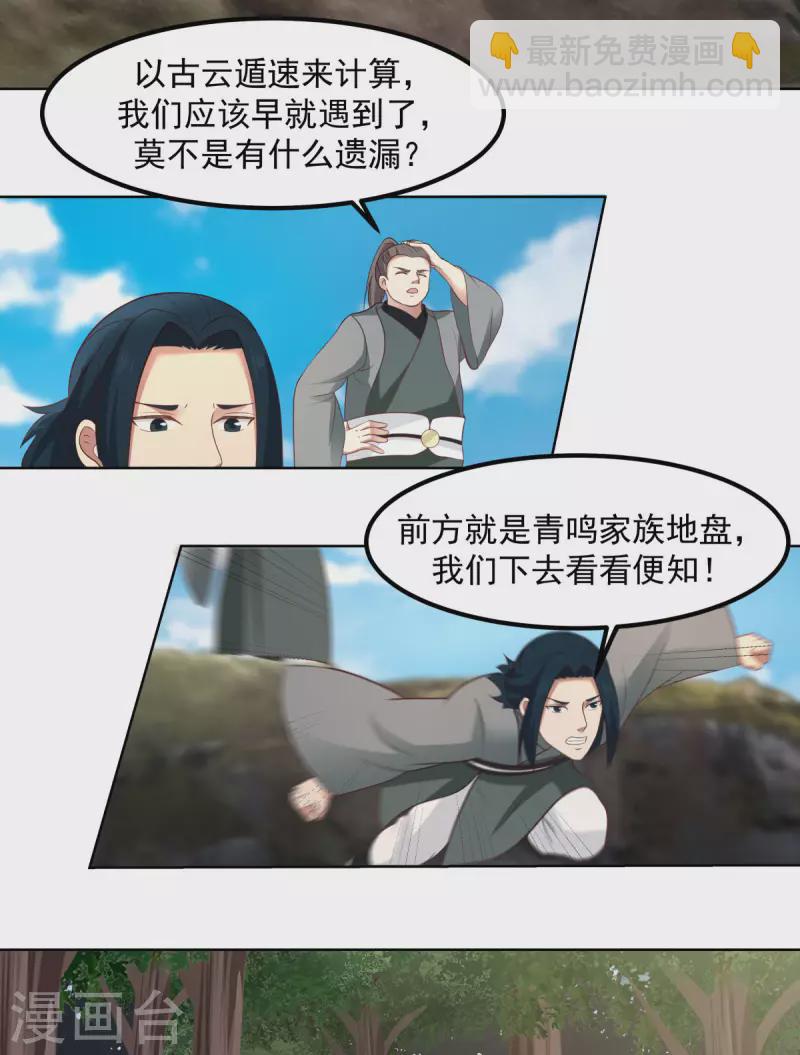 🍹混沌丹神 第199话 算有遗漏 第10页