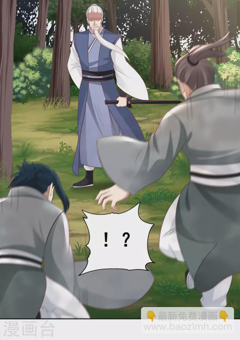 🍹混沌丹神 第199话 算有遗漏 第11页