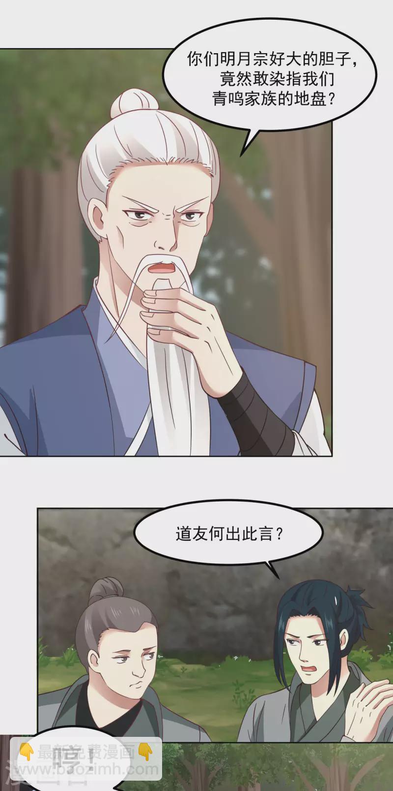 🍹混沌丹神 第199话 算有遗漏 第12页