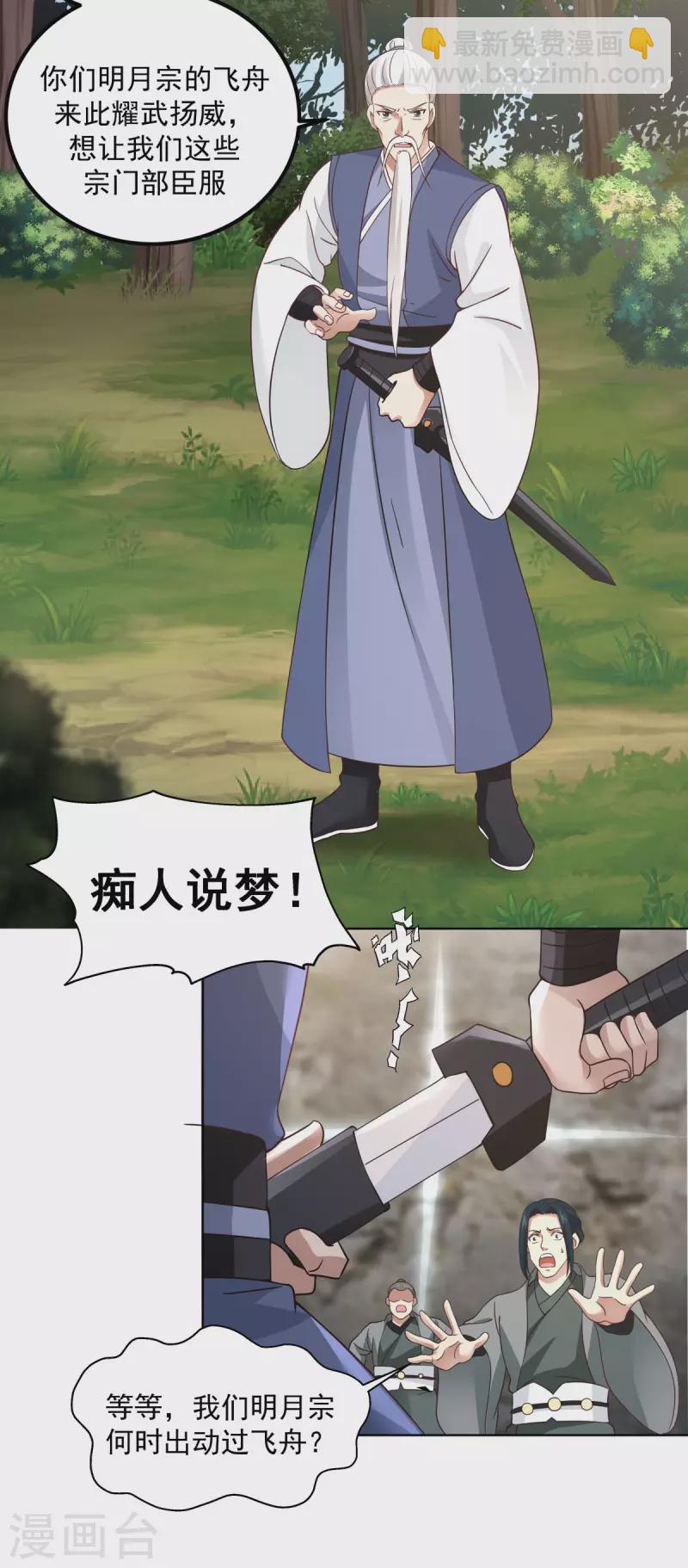 🍹混沌丹神 第199话 算有遗漏 第13页