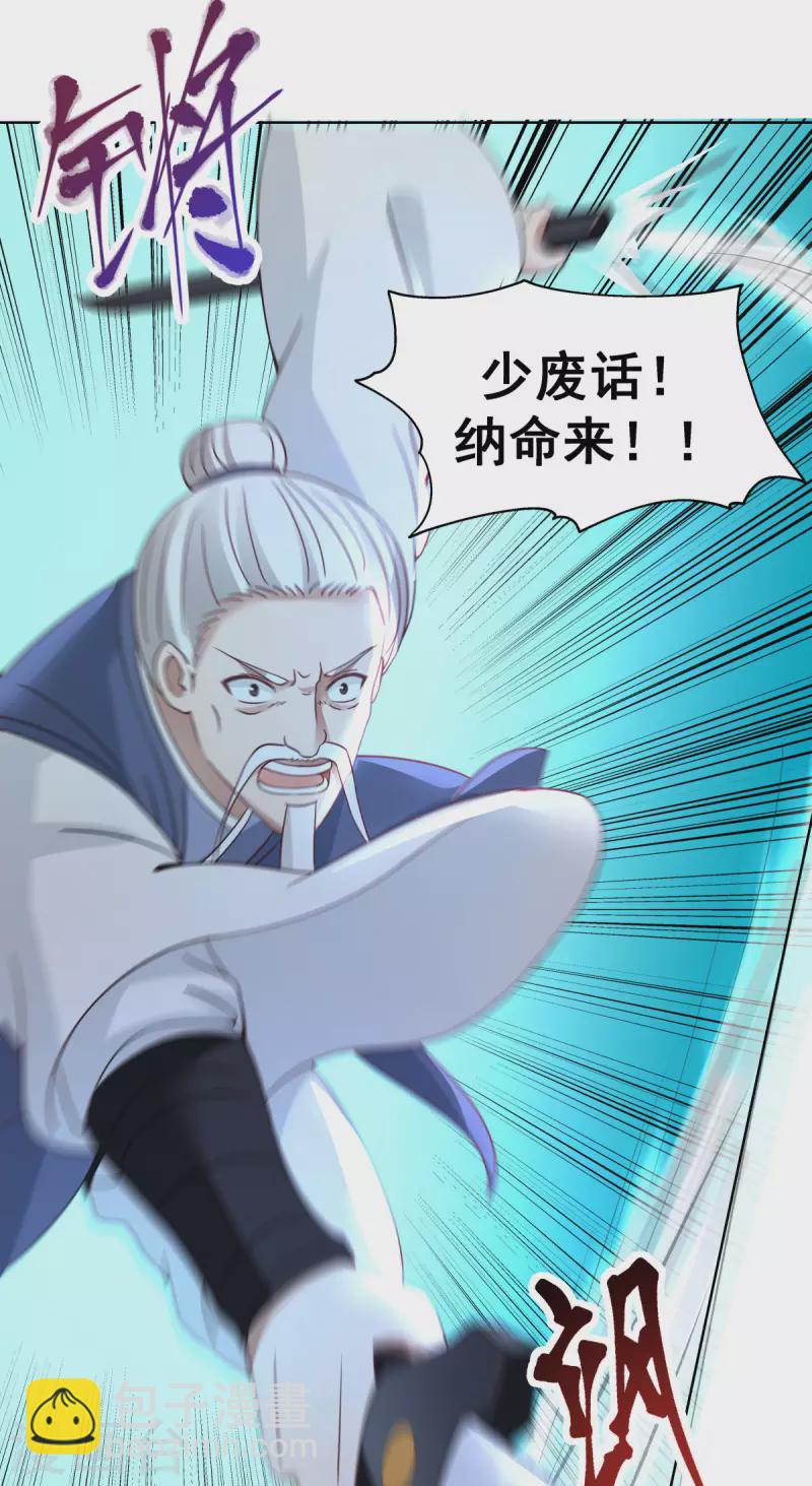 🍹混沌丹神 第199话 算有遗漏 第14页