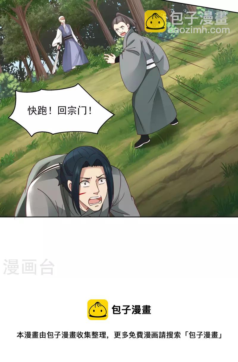 🍹混沌丹神 第199话 算有遗漏 第16页