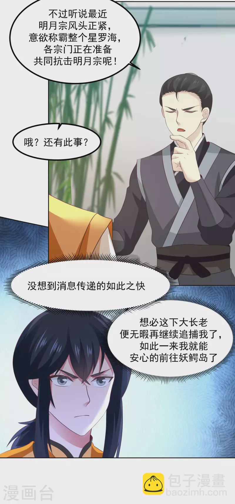 🍹混沌丹神 第199话 算有遗漏 第2页