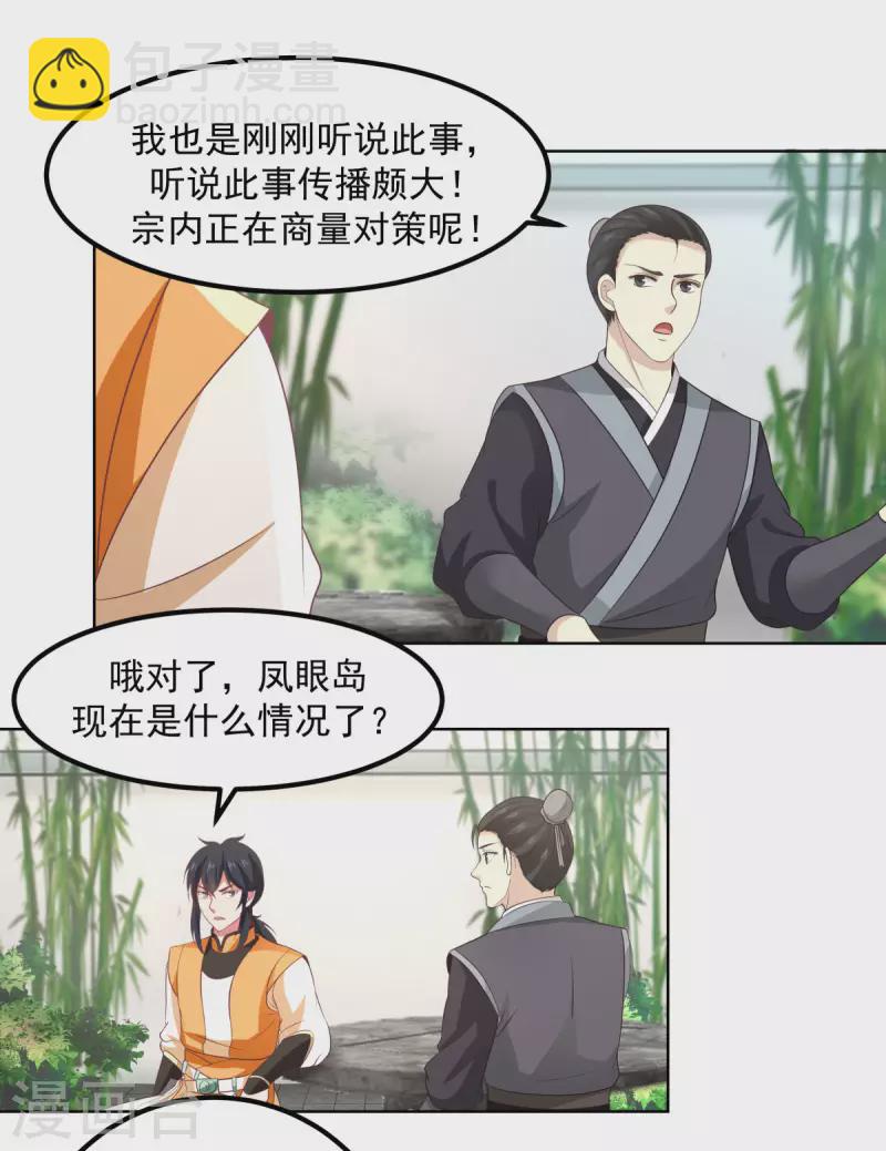 🍹混沌丹神 第199话 算有遗漏 第3页