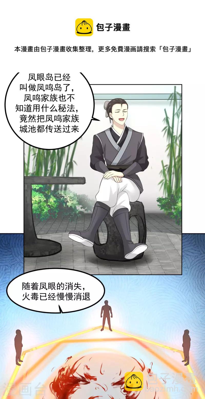 🍹混沌丹神 第199话 算有遗漏 第4页