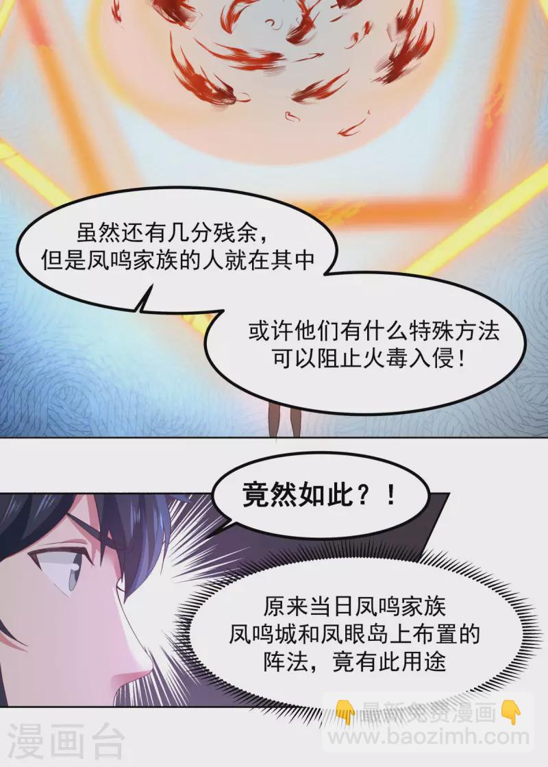 🍹混沌丹神 第199话 算有遗漏 第5页